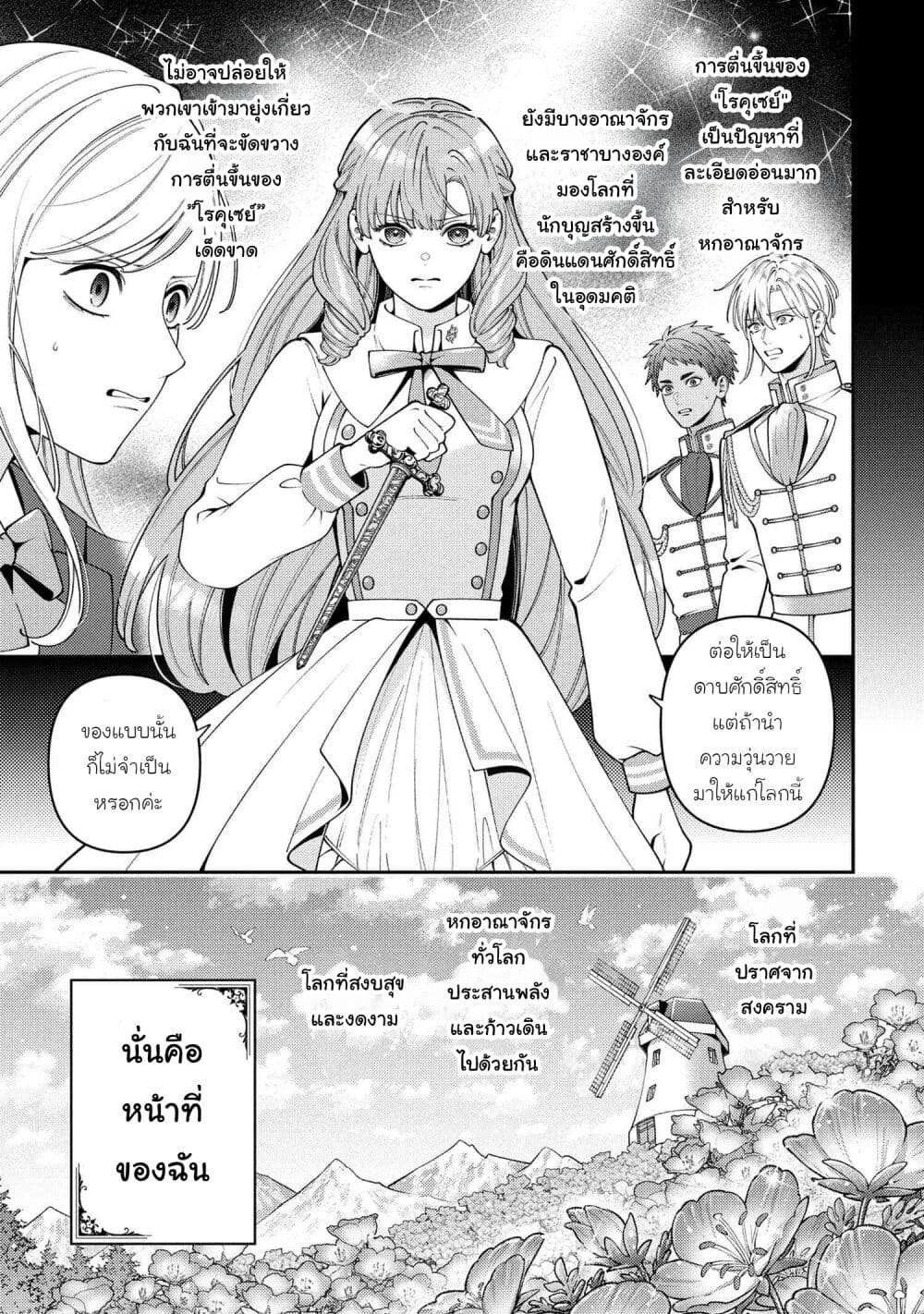 Akuyaku Reijo Wa Moe Wo Abiru Hodo Sesshu Shitai! page 3