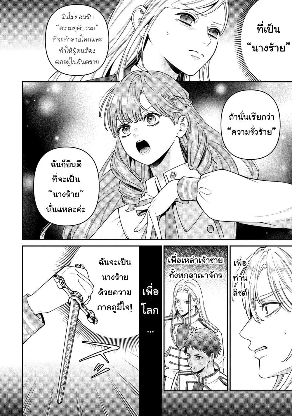 Akuyaku Reijo Wa Moe Wo Abiru Hodo Sesshu Shitai! page 4
