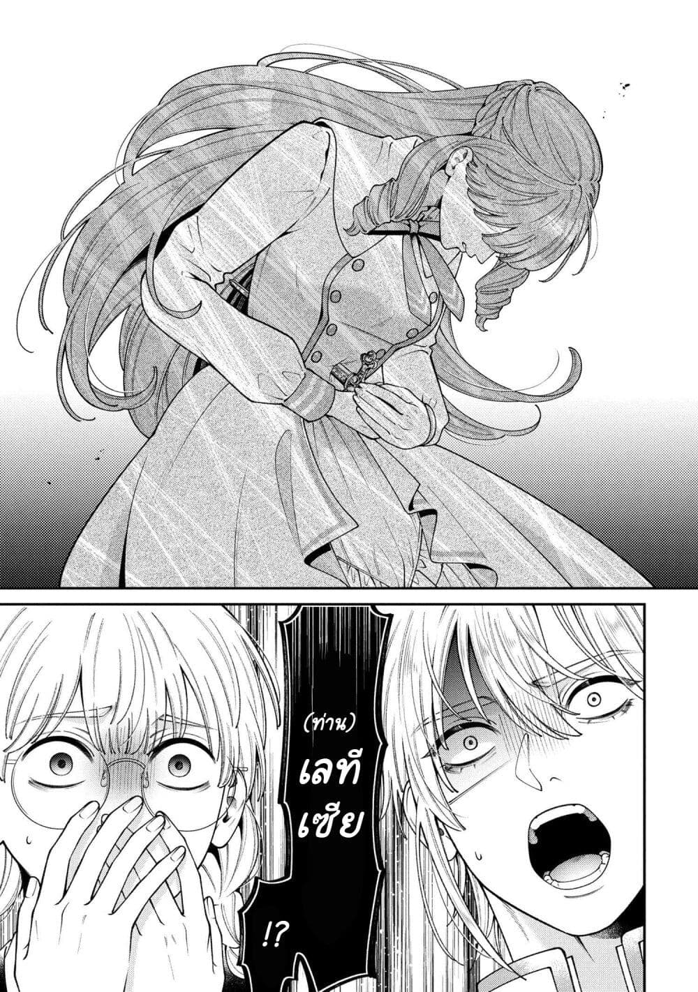 Akuyaku Reijo Wa Moe Wo Abiru Hodo Sesshu Shitai! page 5