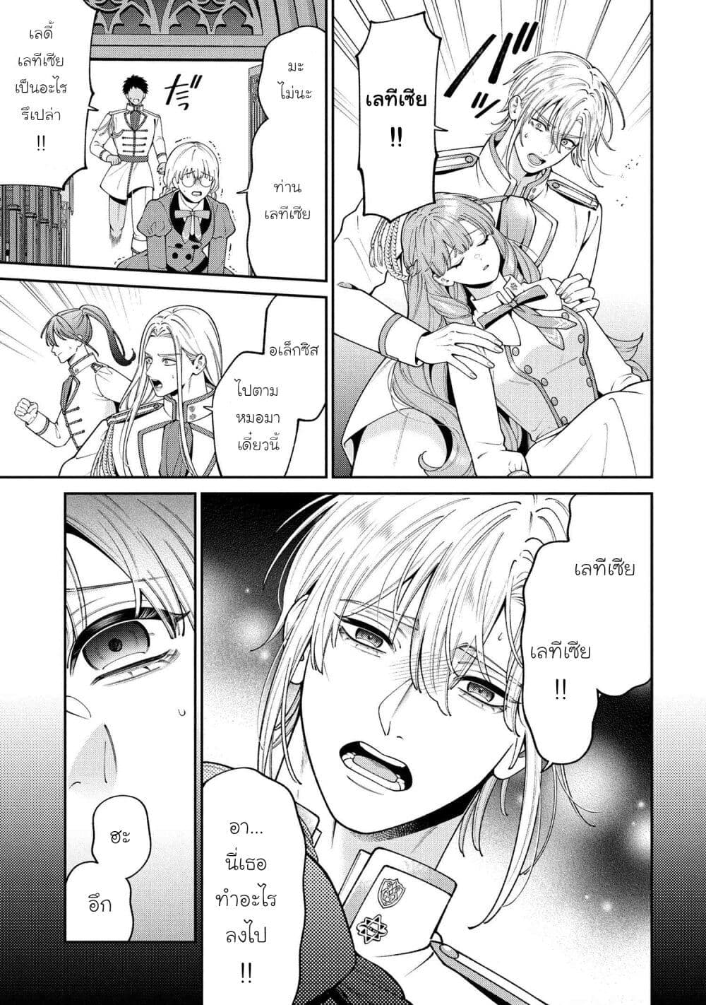 Akuyaku Reijo Wa Moe Wo Abiru Hodo Sesshu Shitai! page 7