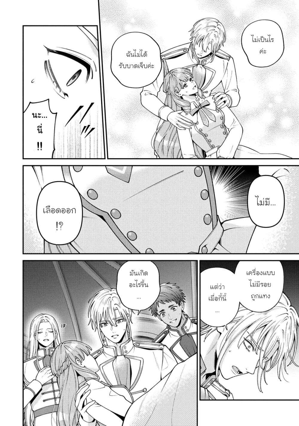 Akuyaku Reijo Wa Moe Wo Abiru Hodo Sesshu Shitai! page 8