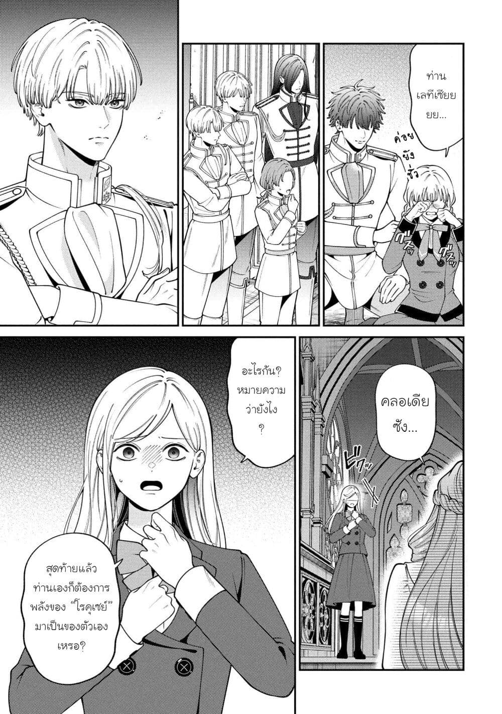 Akuyaku Reijo Wa Moe Wo Abiru Hodo Sesshu Shitai! page 9