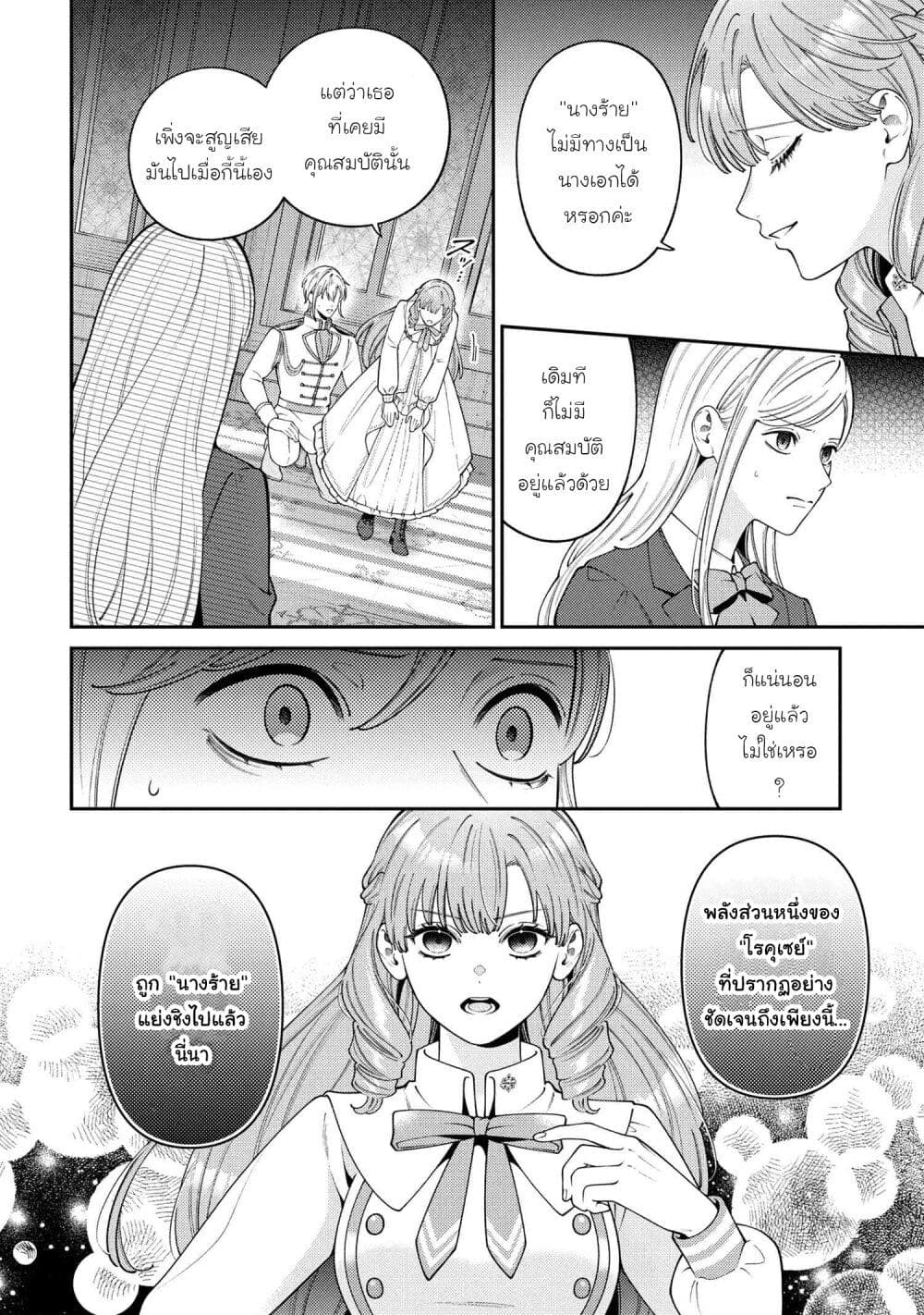 Akuyaku Reijo Wa Moe Wo Abiru Hodo Sesshu Shitai! page 10