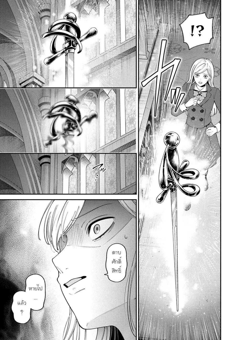 Akuyaku Reijo Wa Moe Wo Abiru Hodo Sesshu Shitai! page 11