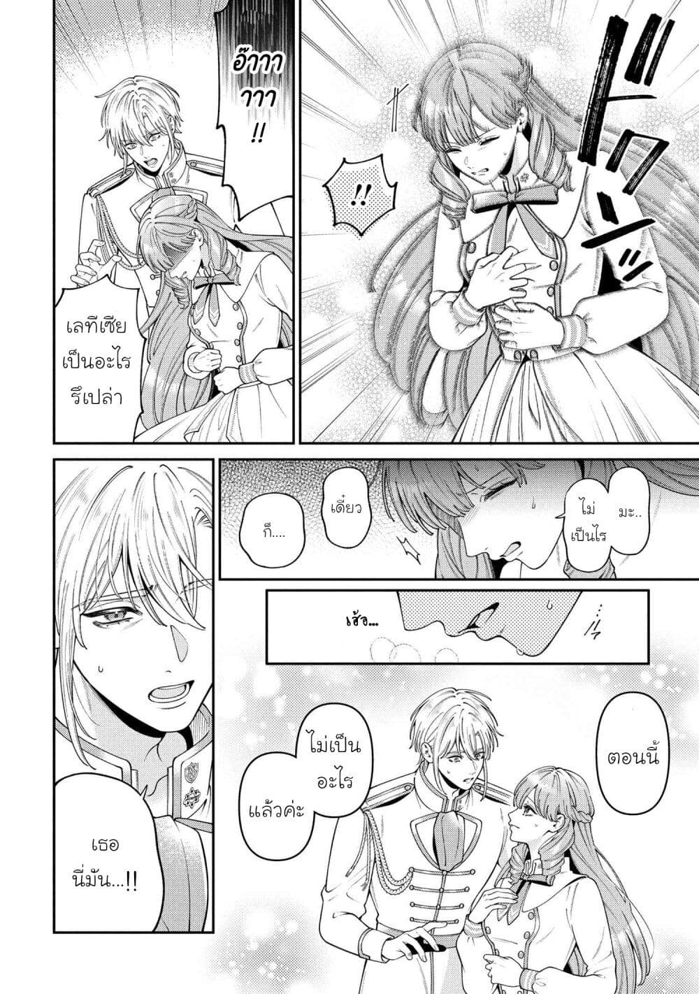 Akuyaku Reijo Wa Moe Wo Abiru Hodo Sesshu Shitai! page 12