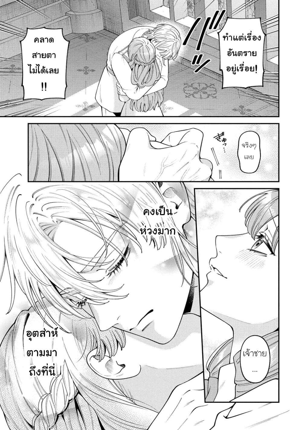 Akuyaku Reijo Wa Moe Wo Abiru Hodo Sesshu Shitai! page 13