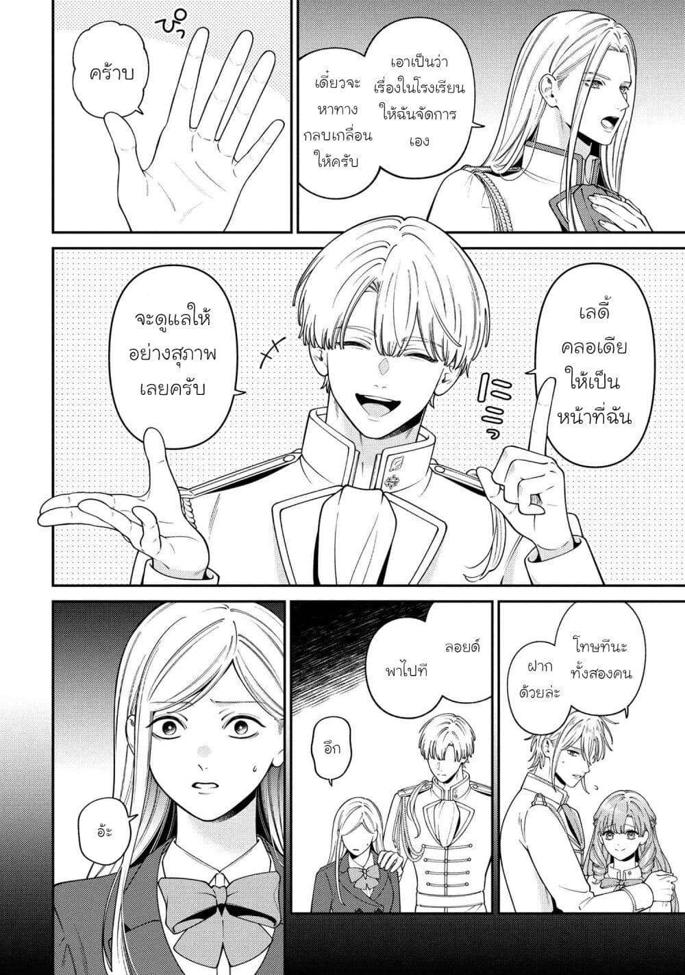 Akuyaku Reijo Wa Moe Wo Abiru Hodo Sesshu Shitai! page 14