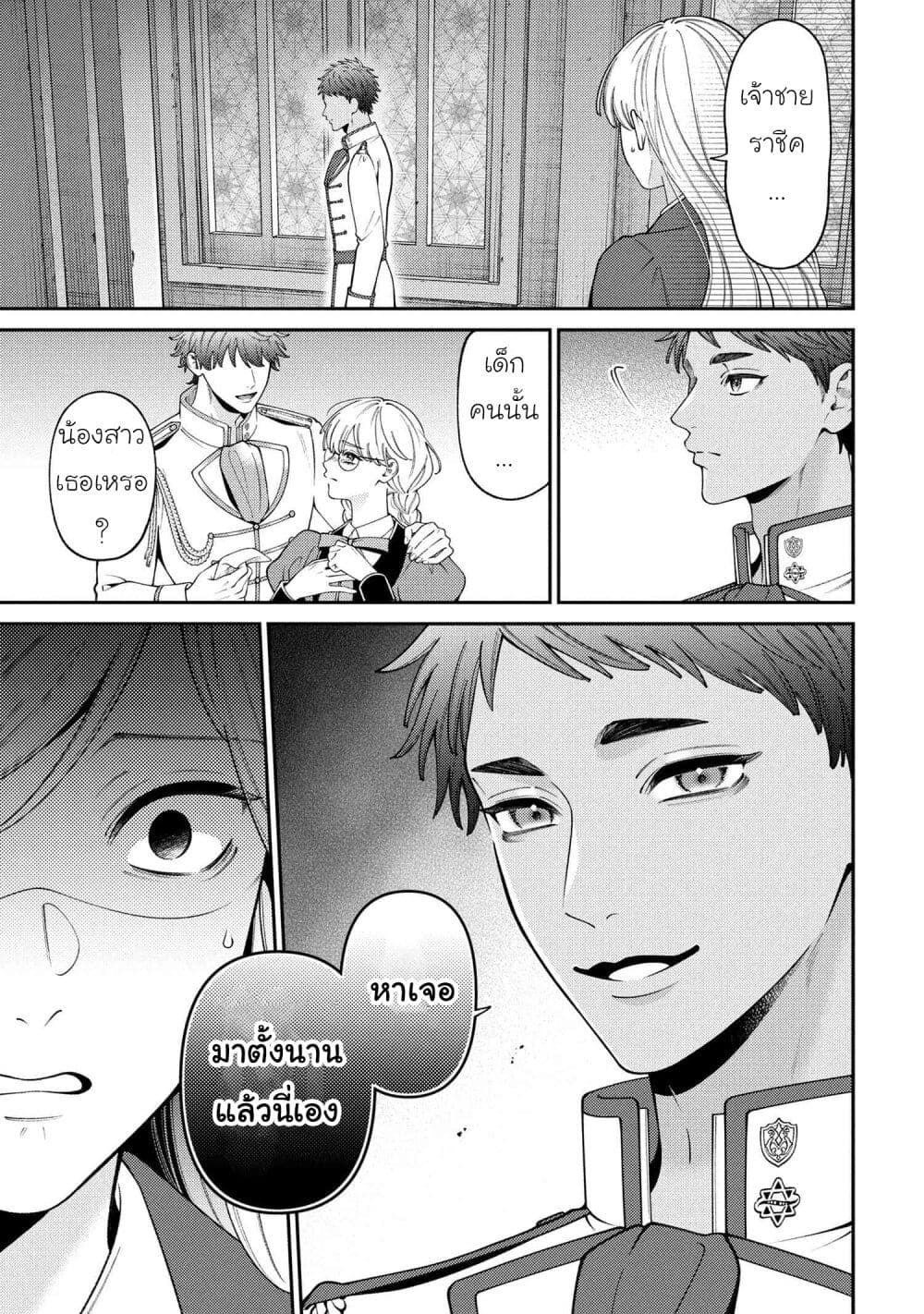 Akuyaku Reijo Wa Moe Wo Abiru Hodo Sesshu Shitai! page 15