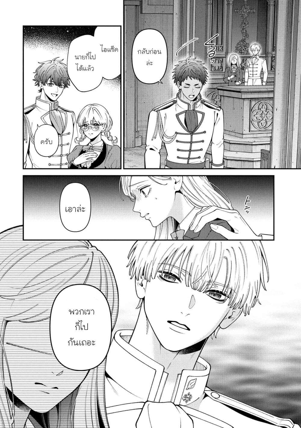 Akuyaku Reijo Wa Moe Wo Abiru Hodo Sesshu Shitai! page 16