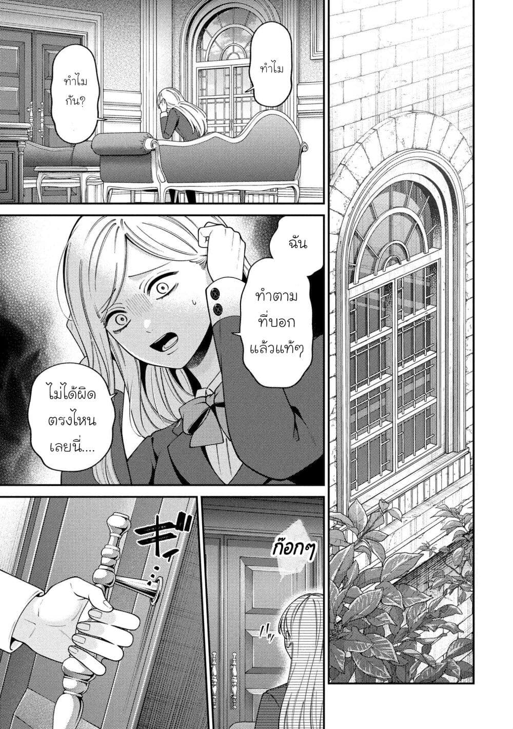Akuyaku Reijo Wa Moe Wo Abiru Hodo Sesshu Shitai! page 17