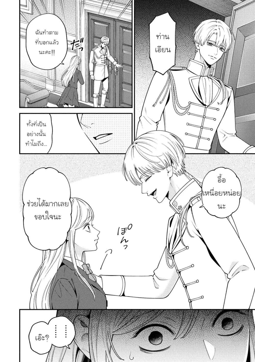 Akuyaku Reijo Wa Moe Wo Abiru Hodo Sesshu Shitai! page 18