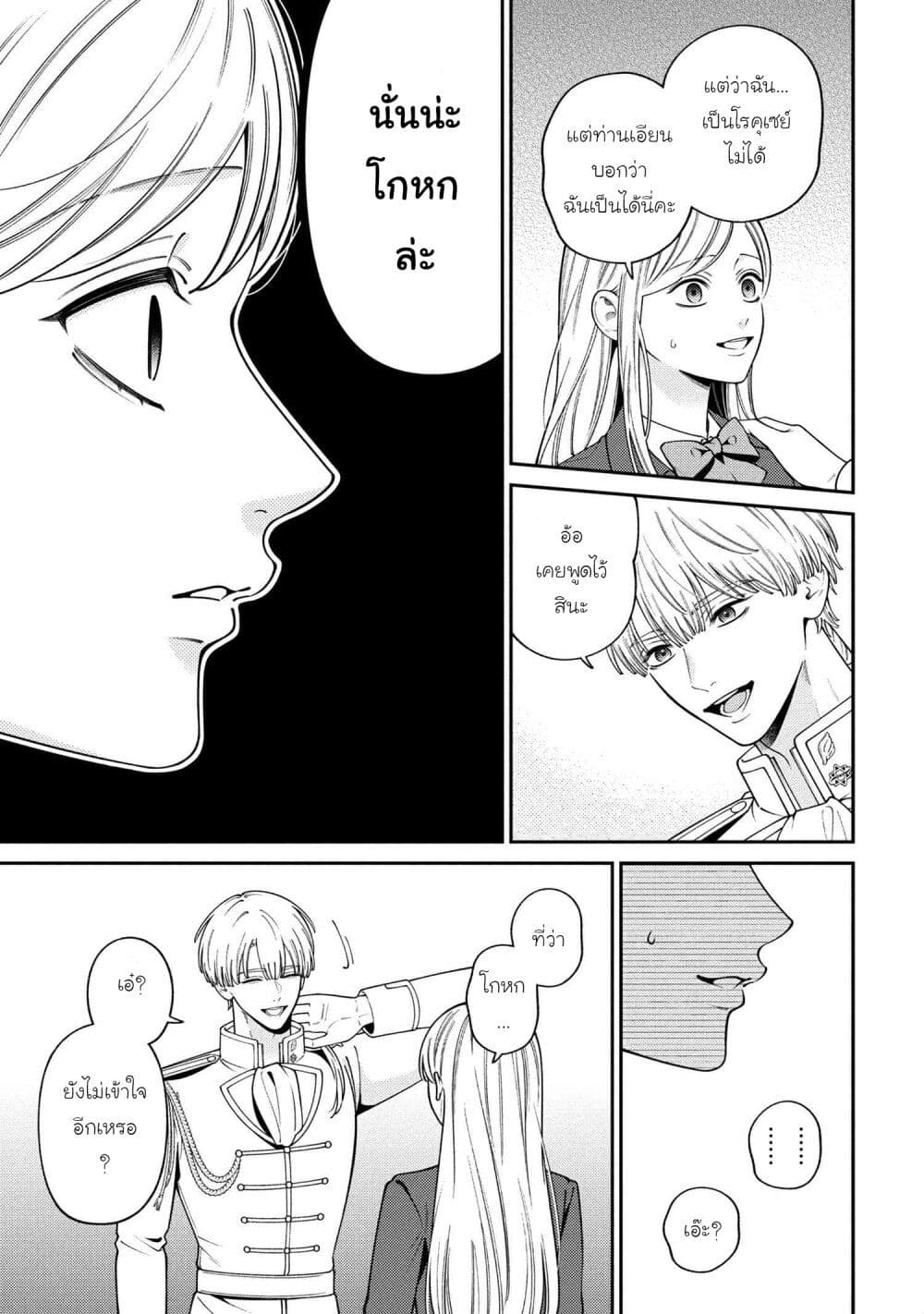 Akuyaku Reijo Wa Moe Wo Abiru Hodo Sesshu Shitai! page 19