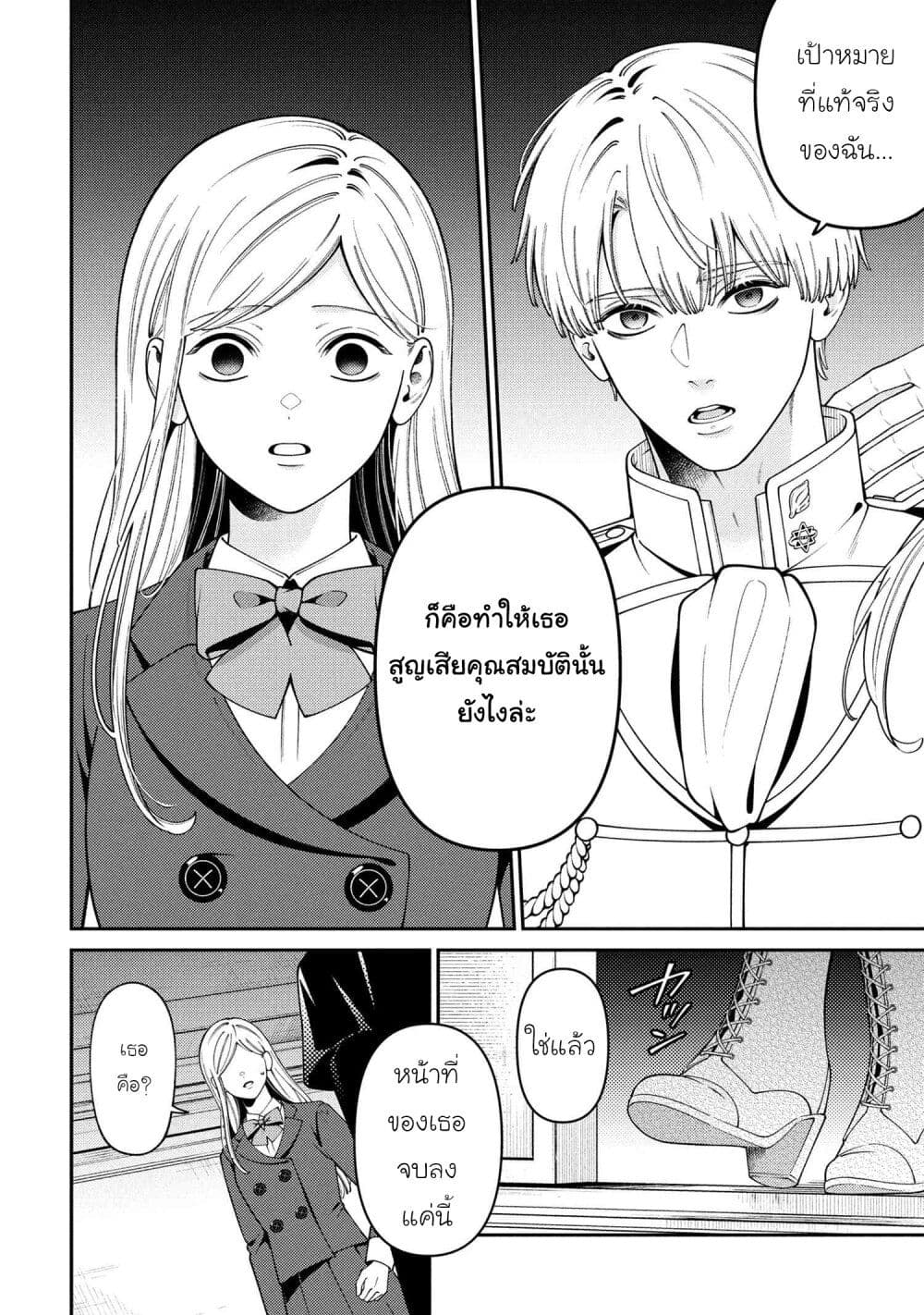 Akuyaku Reijo Wa Moe Wo Abiru Hodo Sesshu Shitai! page 20