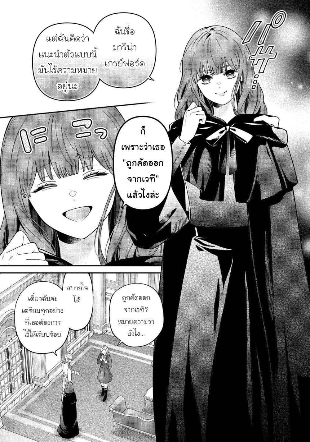 Akuyaku Reijo Wa Moe Wo Abiru Hodo Sesshu Shitai! page 21