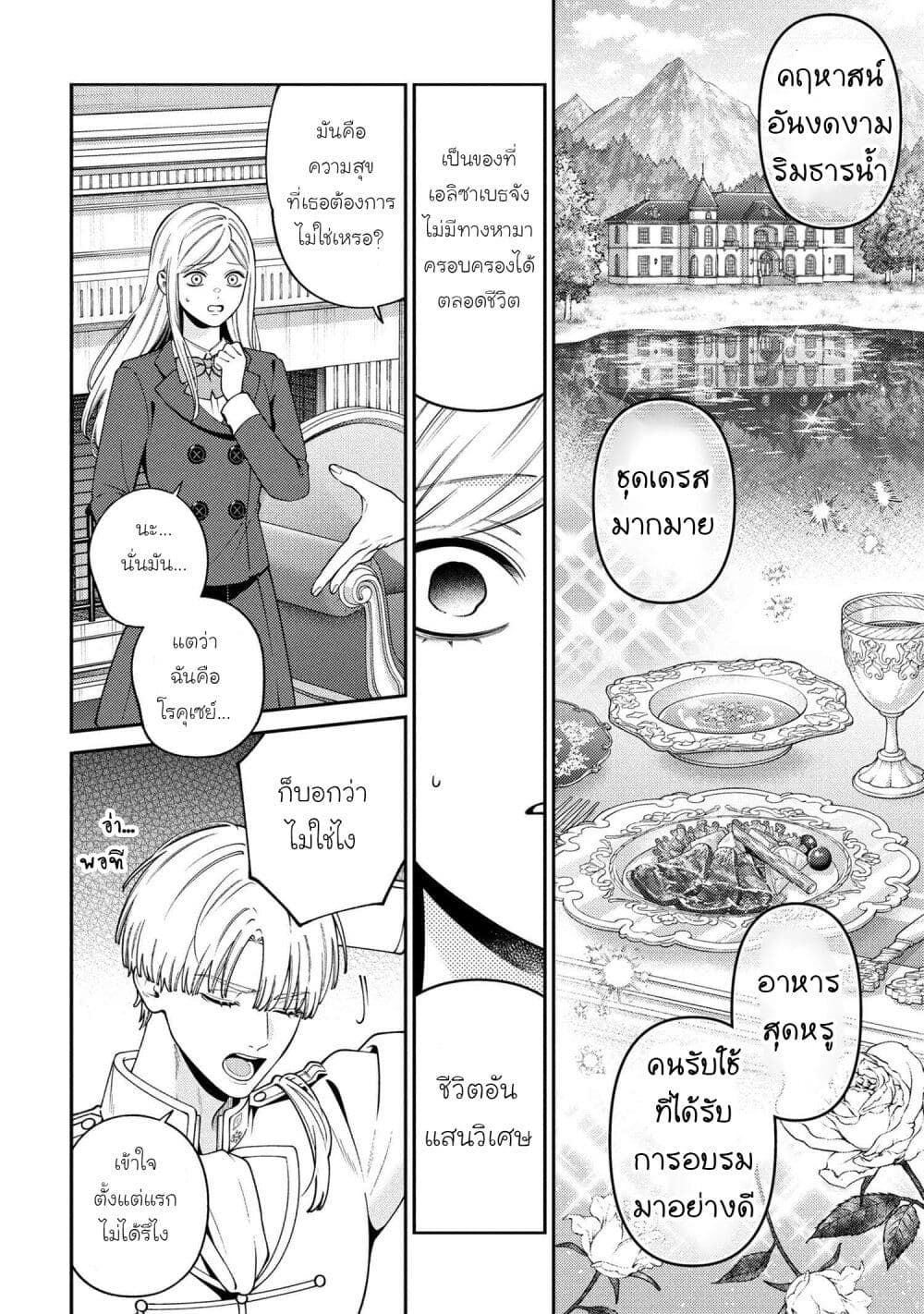 Akuyaku Reijo Wa Moe Wo Abiru Hodo Sesshu Shitai! page 22