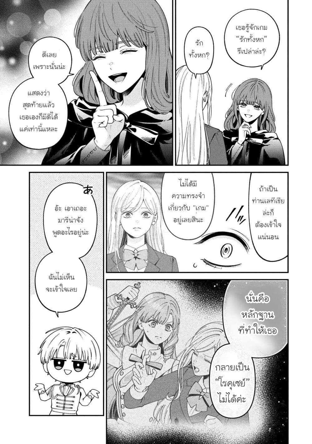 Akuyaku Reijo Wa Moe Wo Abiru Hodo Sesshu Shitai! page 23