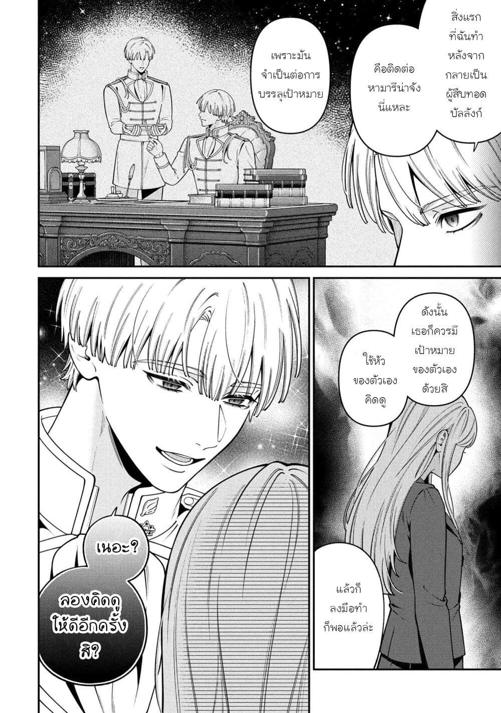 Akuyaku Reijo Wa Moe Wo Abiru Hodo Sesshu Shitai! page 24