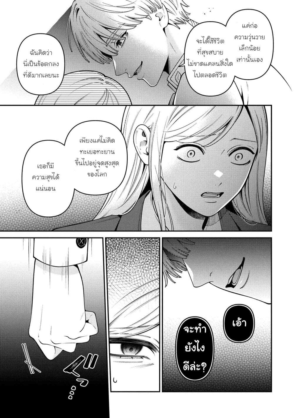Akuyaku Reijo Wa Moe Wo Abiru Hodo Sesshu Shitai! page 25