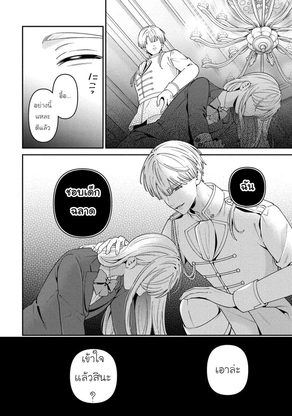 Akuyaku Reijo Wa Moe Wo Abiru Hodo Sesshu Shitai! page 26