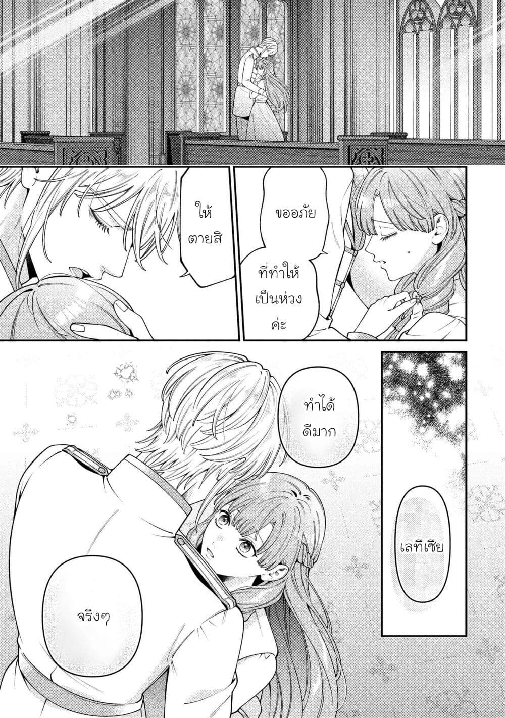 Akuyaku Reijo Wa Moe Wo Abiru Hodo Sesshu Shitai! page 27
