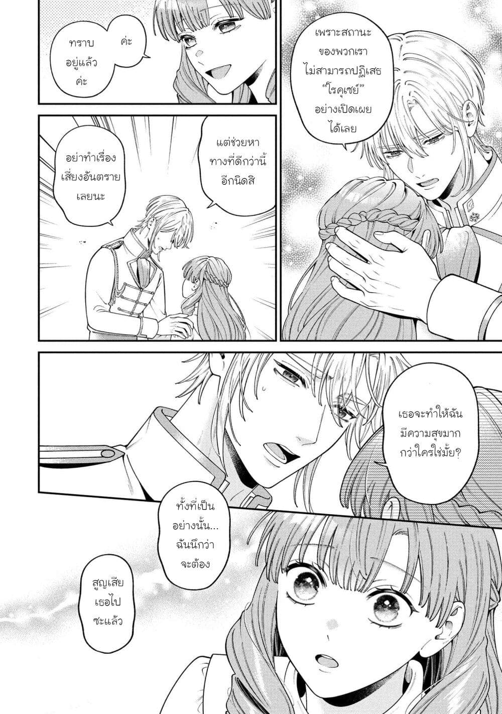 Akuyaku Reijo Wa Moe Wo Abiru Hodo Sesshu Shitai! page 28