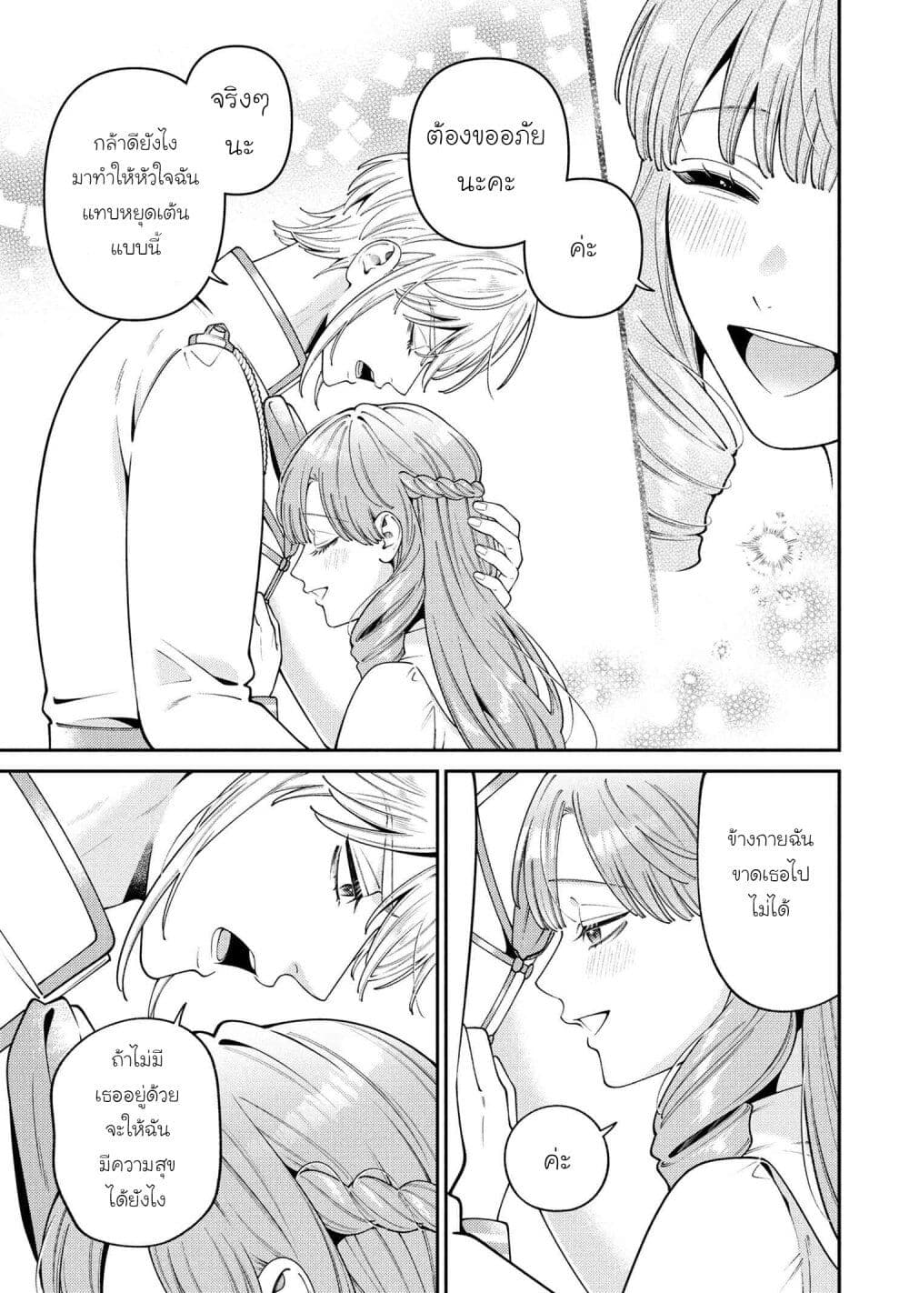 Akuyaku Reijo Wa Moe Wo Abiru Hodo Sesshu Shitai! page 29