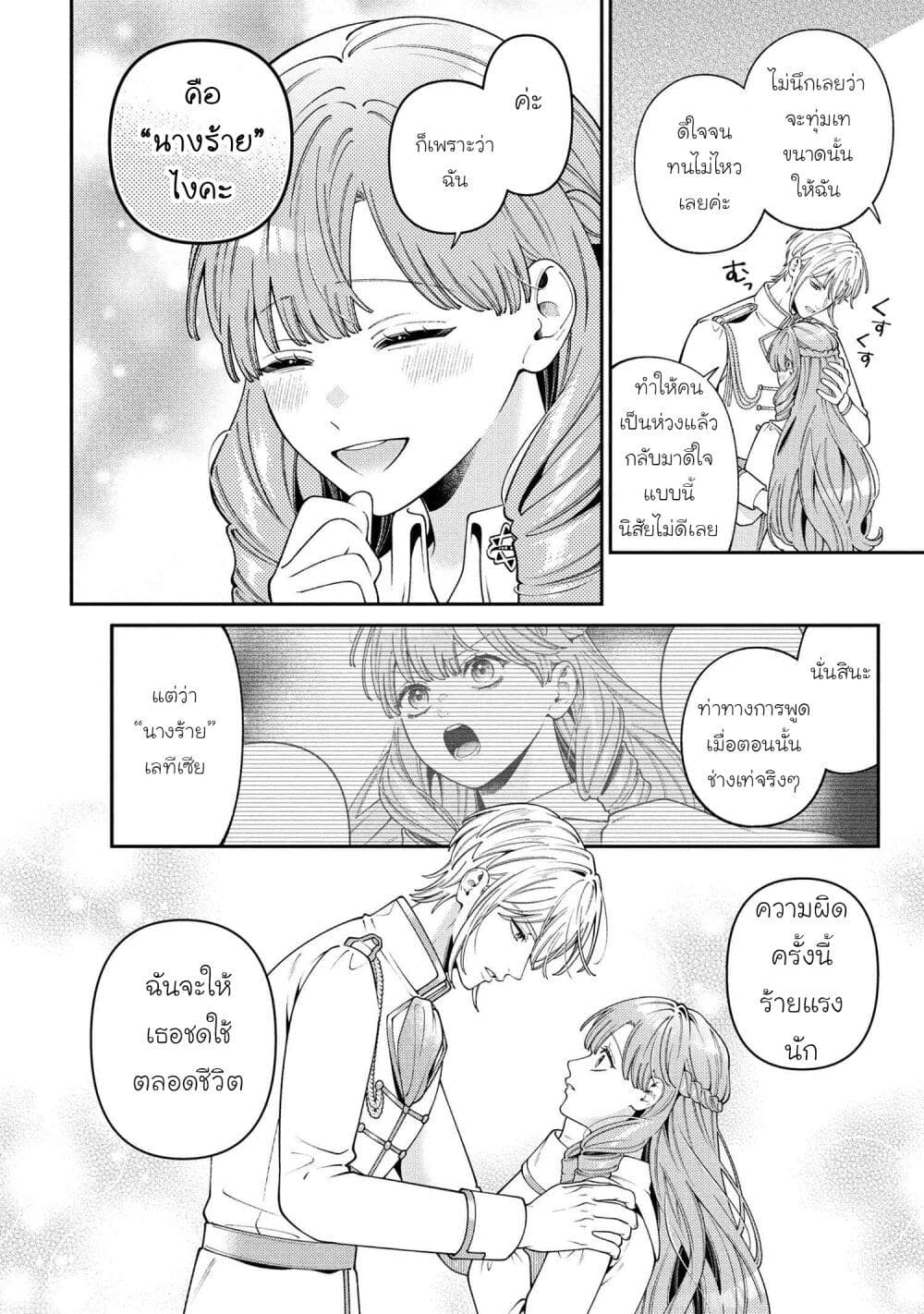 Akuyaku Reijo Wa Moe Wo Abiru Hodo Sesshu Shitai! page 30