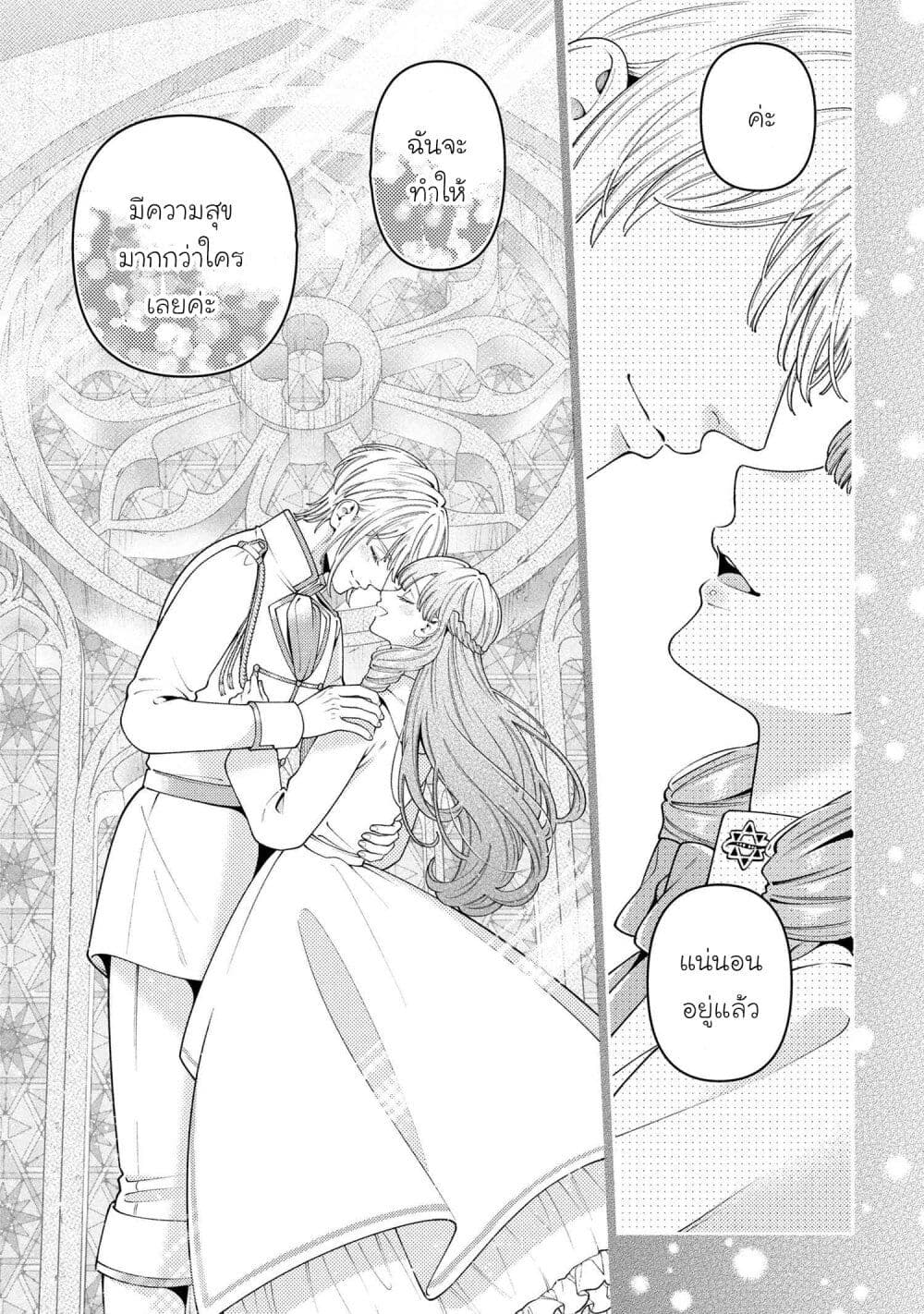 Akuyaku Reijo Wa Moe Wo Abiru Hodo Sesshu Shitai! page 31