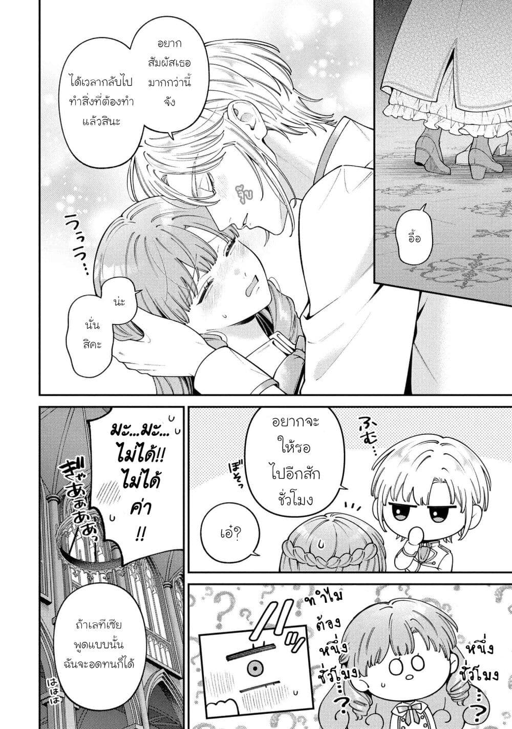 Akuyaku Reijo Wa Moe Wo Abiru Hodo Sesshu Shitai! page 32