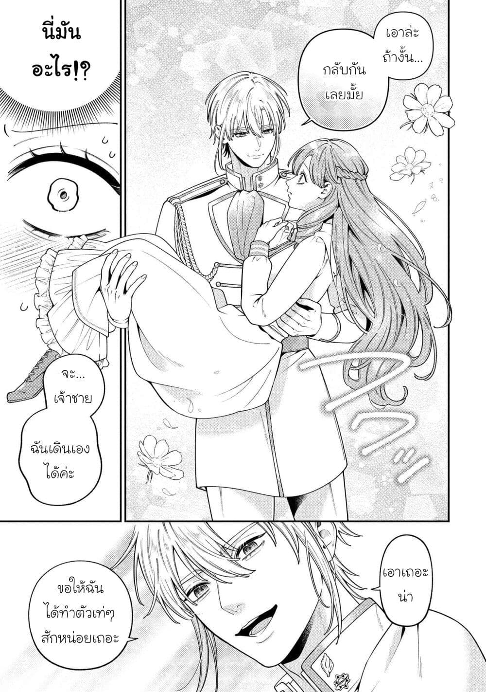 Akuyaku Reijo Wa Moe Wo Abiru Hodo Sesshu Shitai! page 33