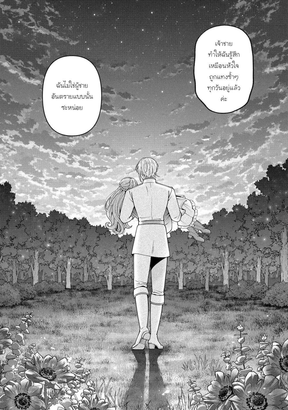 Akuyaku Reijo Wa Moe Wo Abiru Hodo Sesshu Shitai! page 34