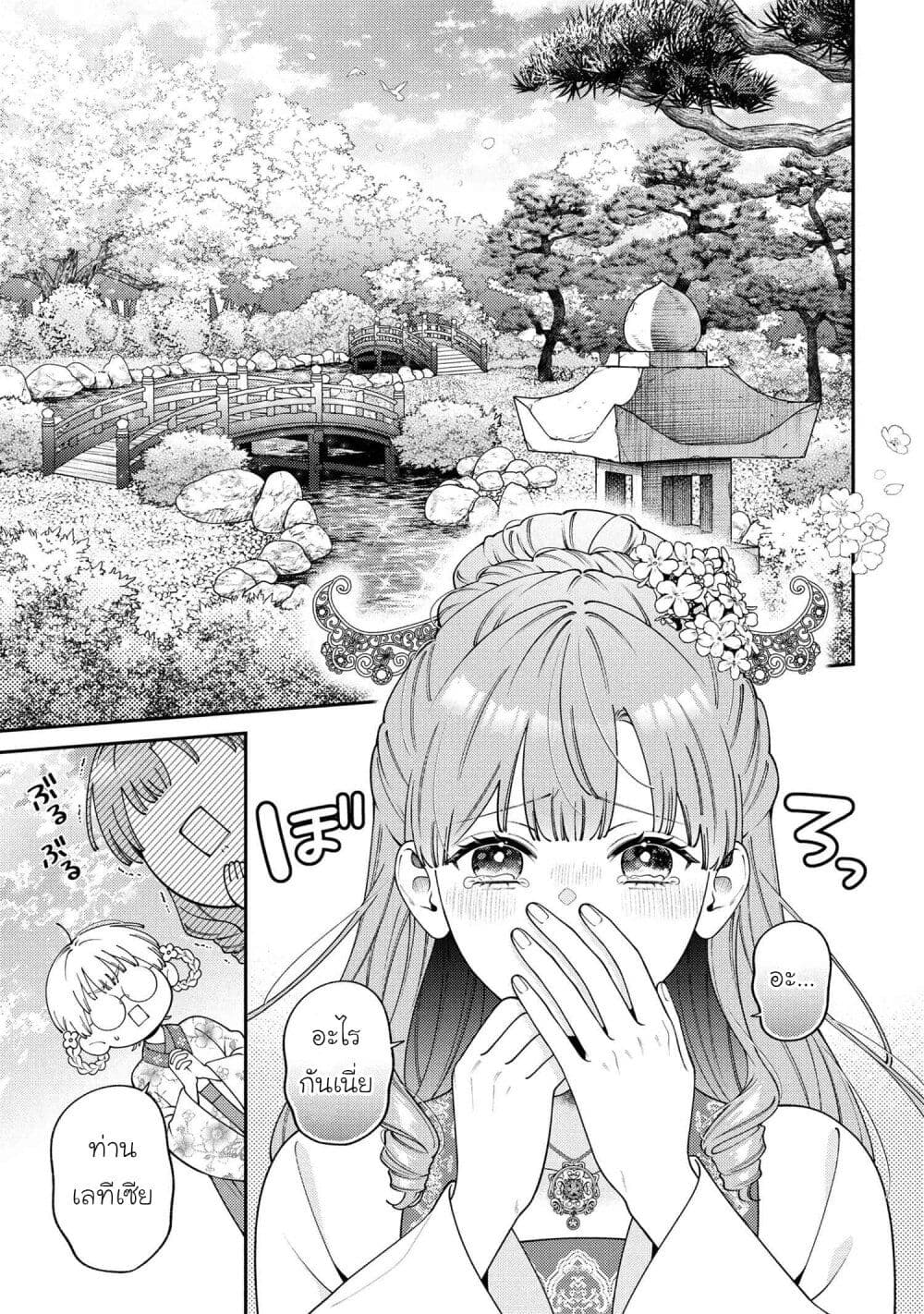 Akuyaku Reijo Wa Moe Wo Abiru Hodo Sesshu Shitai! page 1