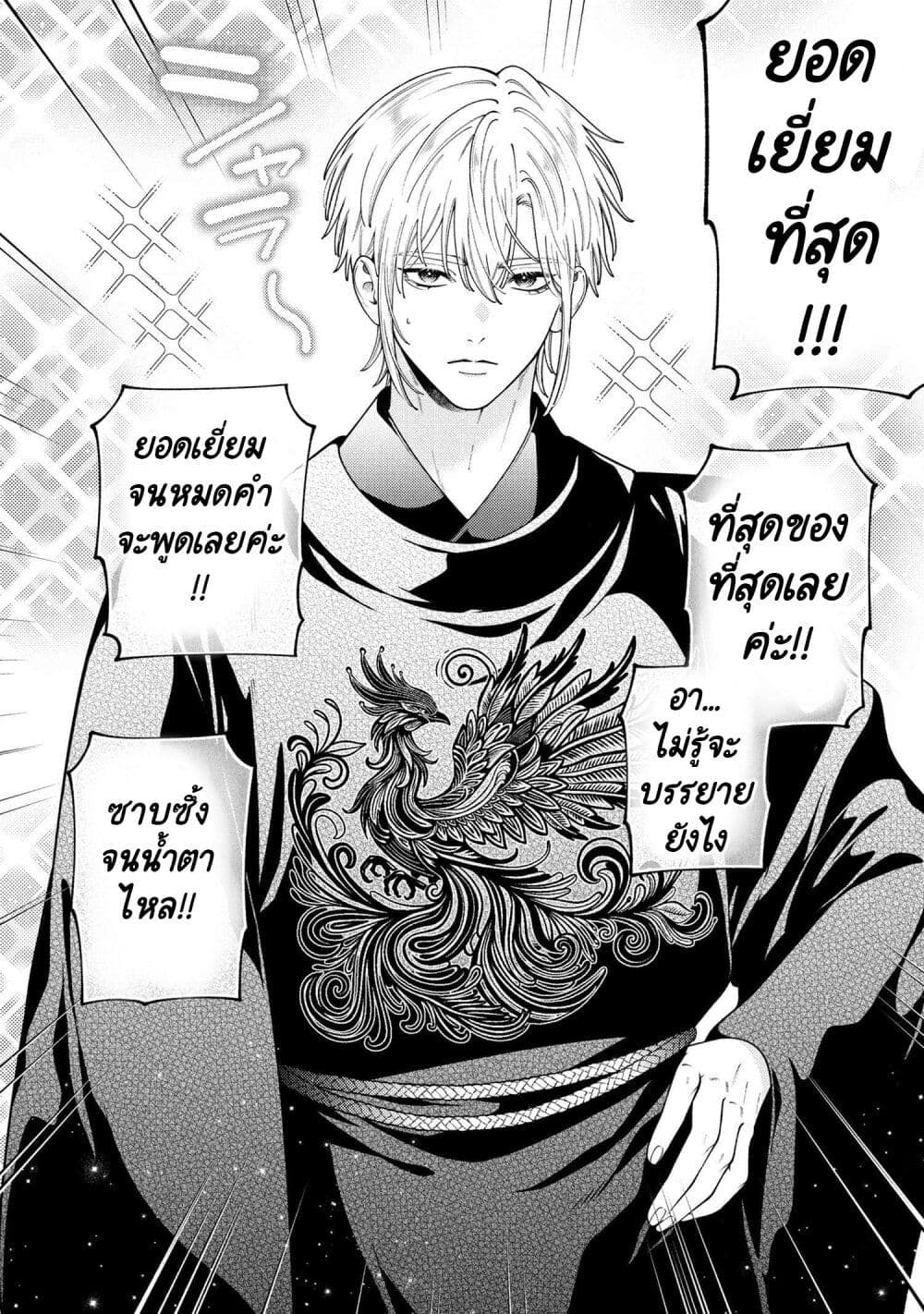 Akuyaku Reijo Wa Moe Wo Abiru Hodo Sesshu Shitai! page 2
