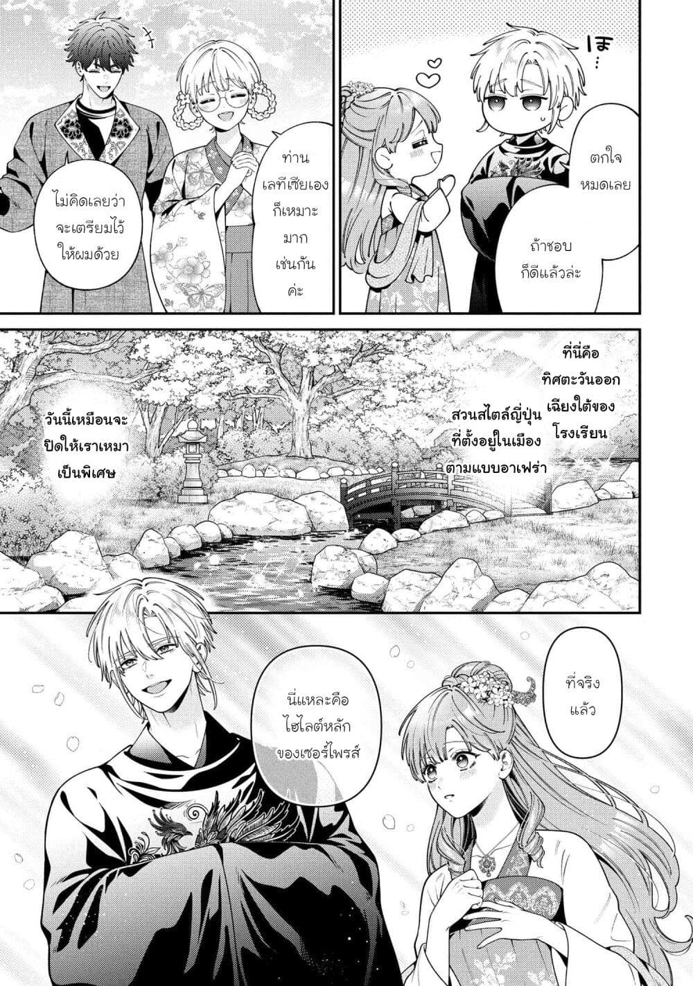 Akuyaku Reijo Wa Moe Wo Abiru Hodo Sesshu Shitai! page 3