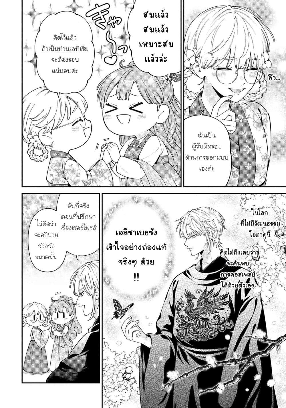 Akuyaku Reijo Wa Moe Wo Abiru Hodo Sesshu Shitai! page 4