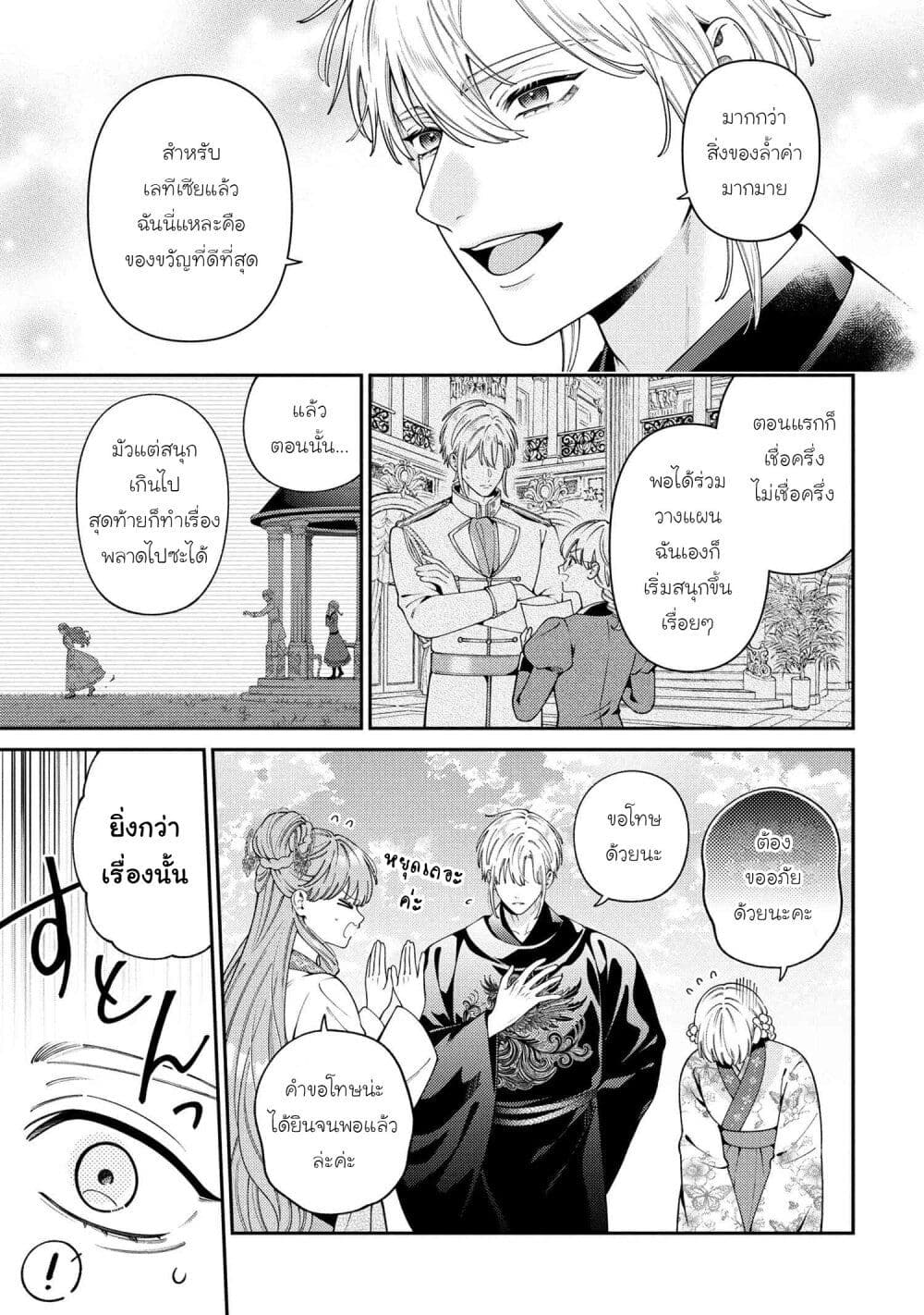 Akuyaku Reijo Wa Moe Wo Abiru Hodo Sesshu Shitai! page 5