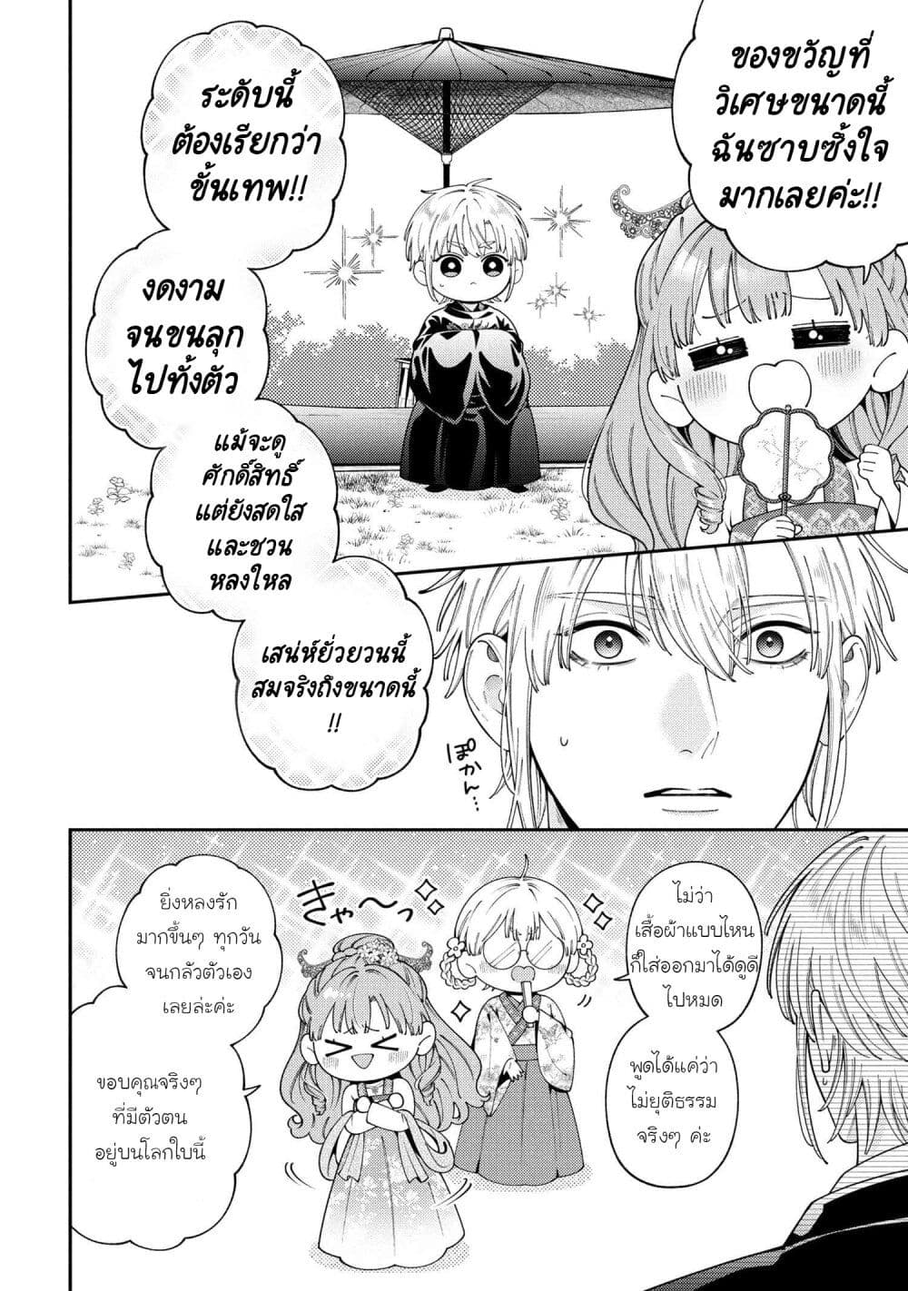 Akuyaku Reijo Wa Moe Wo Abiru Hodo Sesshu Shitai! page 6