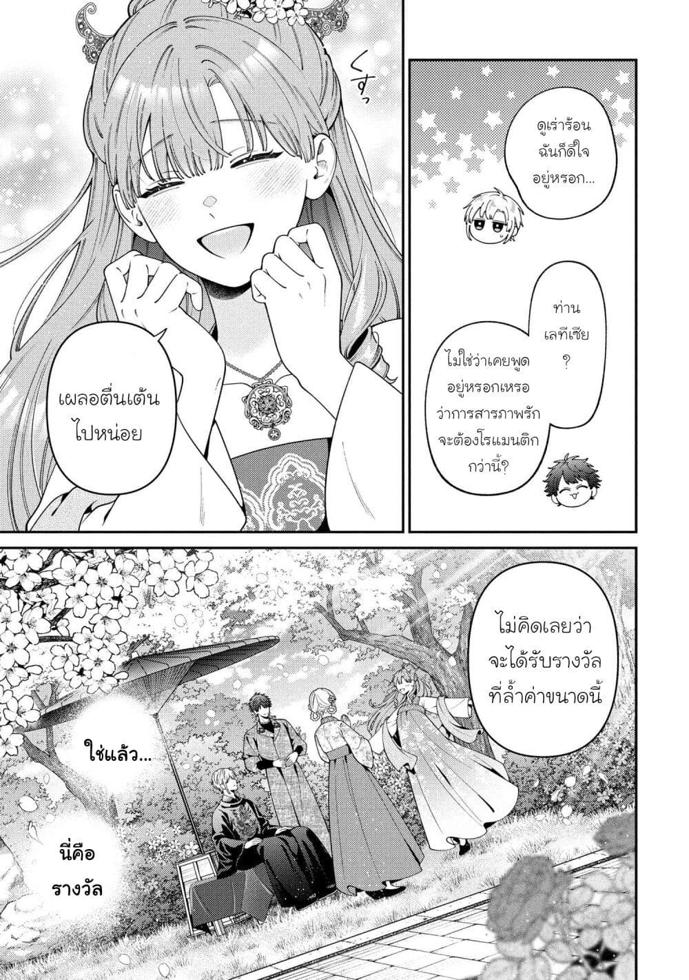 Akuyaku Reijo Wa Moe Wo Abiru Hodo Sesshu Shitai! page 7