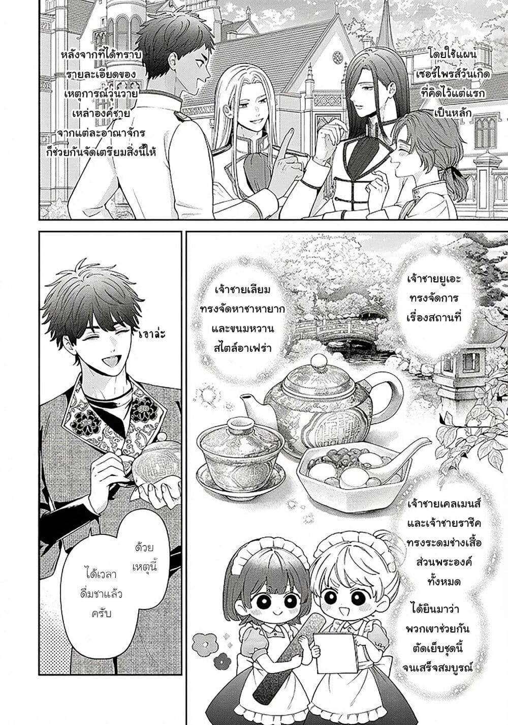 Akuyaku Reijo Wa Moe Wo Abiru Hodo Sesshu Shitai! page 8