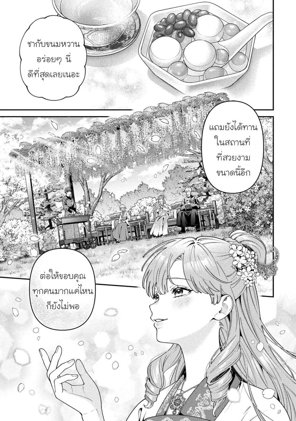 Akuyaku Reijo Wa Moe Wo Abiru Hodo Sesshu Shitai! page 9