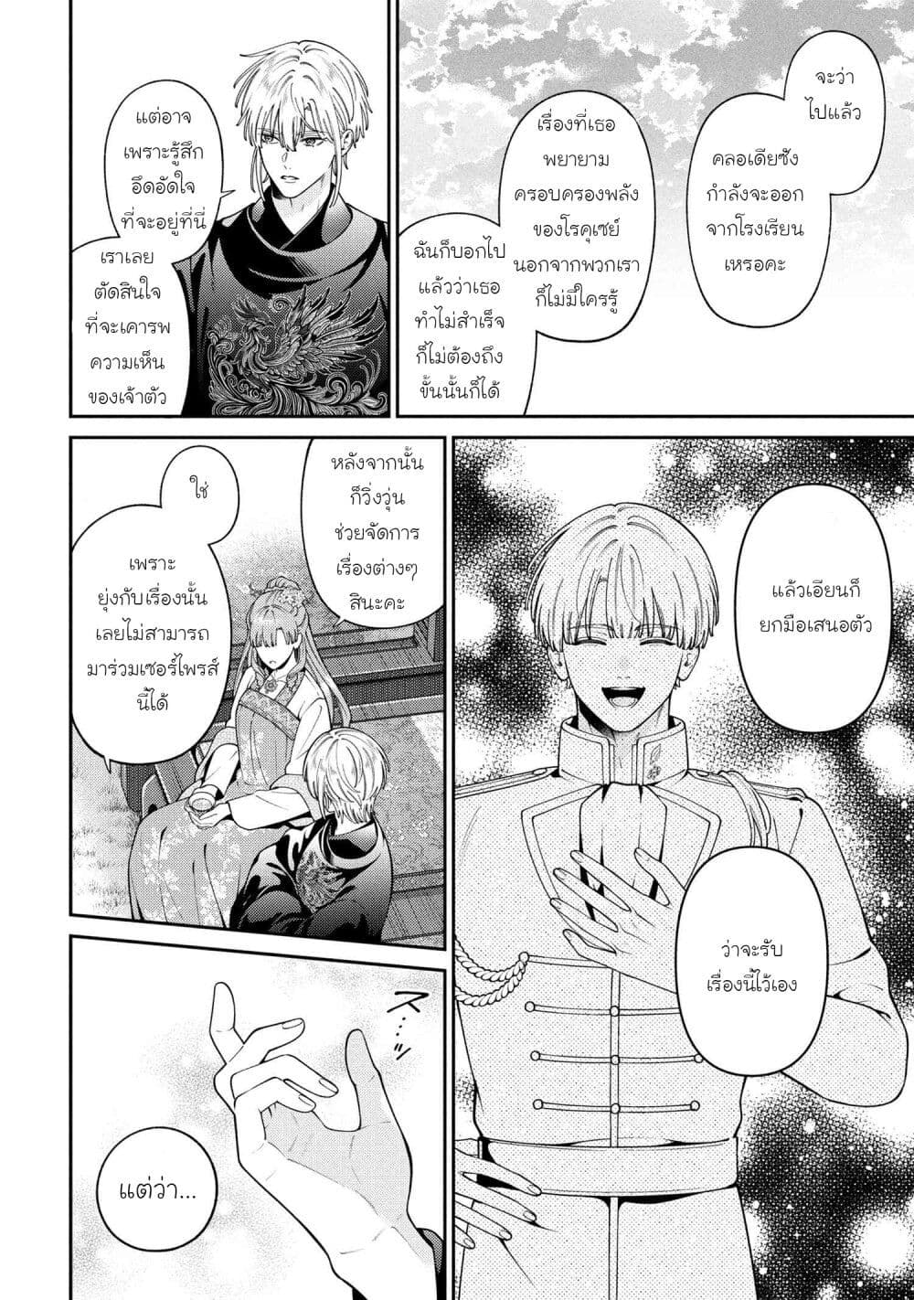 Akuyaku Reijo Wa Moe Wo Abiru Hodo Sesshu Shitai! page 10