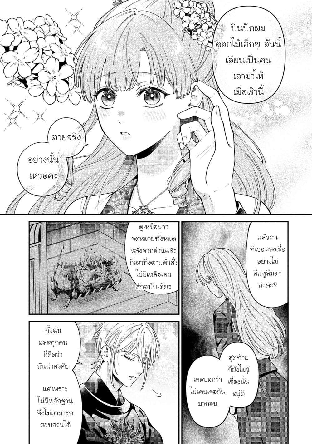 Akuyaku Reijo Wa Moe Wo Abiru Hodo Sesshu Shitai! page 11