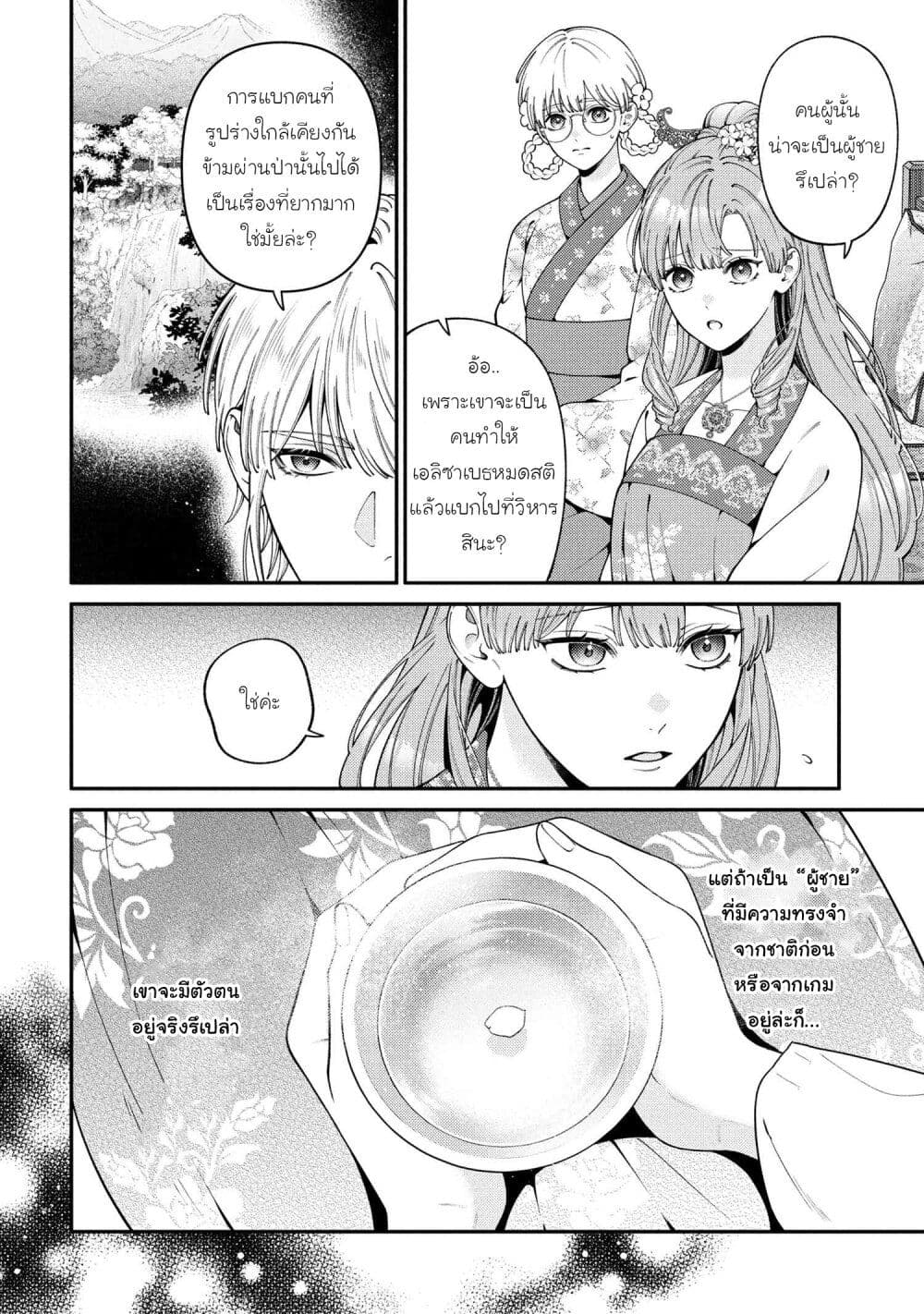 Akuyaku Reijo Wa Moe Wo Abiru Hodo Sesshu Shitai! page 12