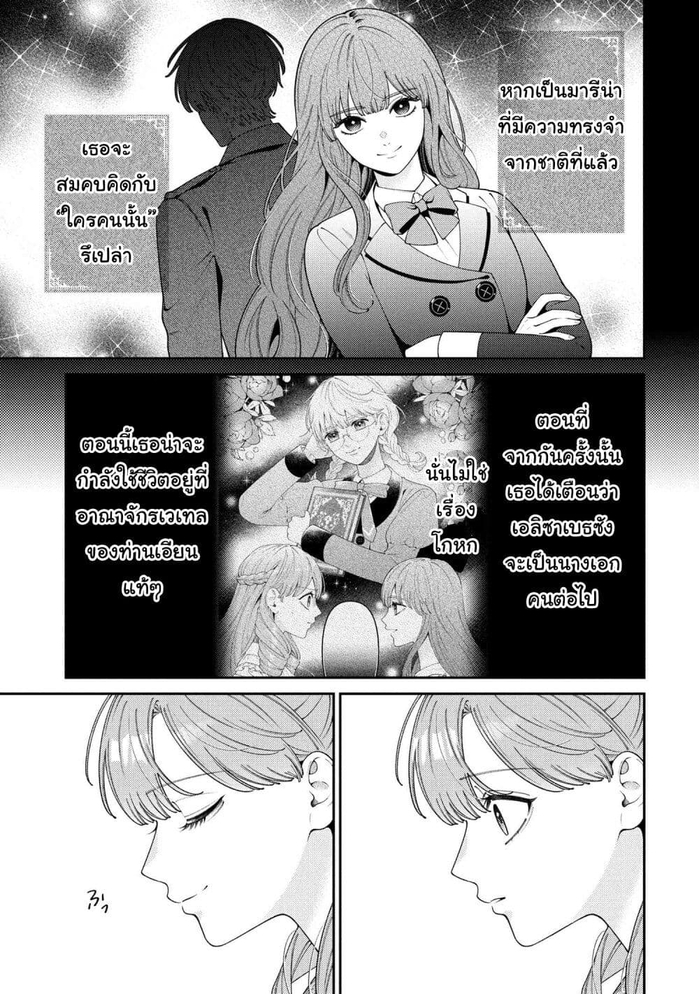 Akuyaku Reijo Wa Moe Wo Abiru Hodo Sesshu Shitai! page 13