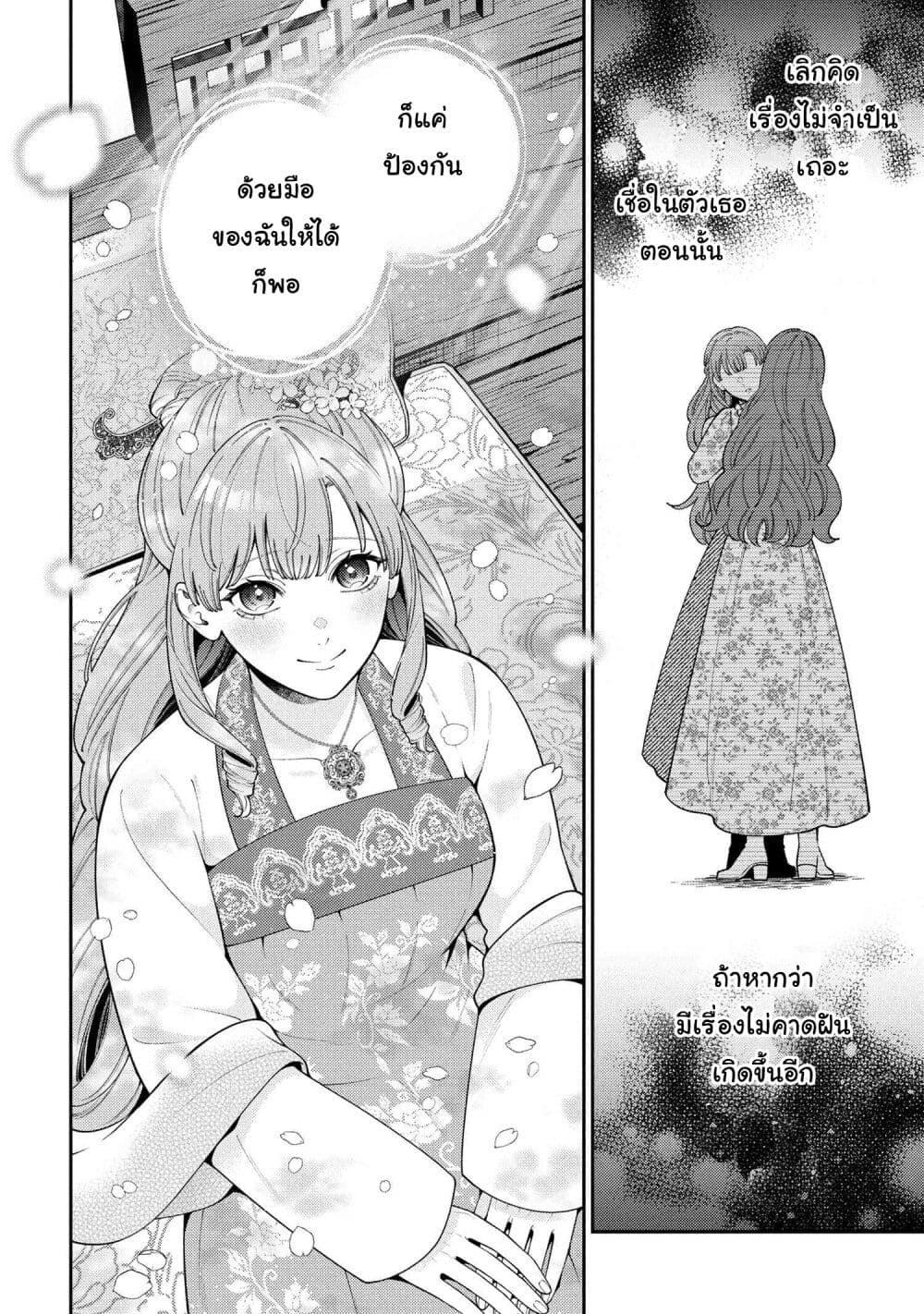 Akuyaku Reijo Wa Moe Wo Abiru Hodo Sesshu Shitai! page 14