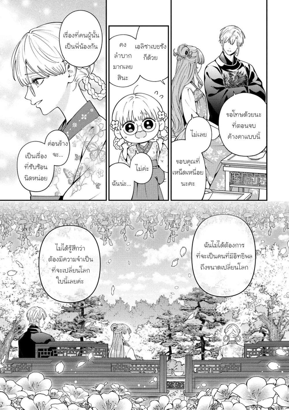 Akuyaku Reijo Wa Moe Wo Abiru Hodo Sesshu Shitai! page 15