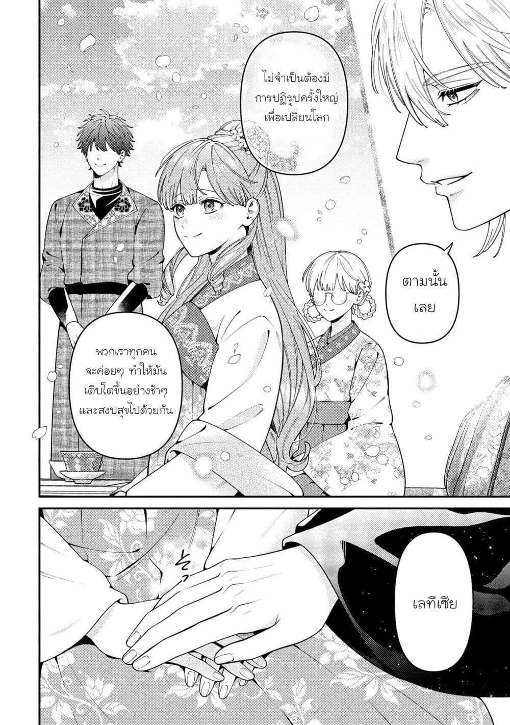 Akuyaku Reijo Wa Moe Wo Abiru Hodo Sesshu Shitai! page 16