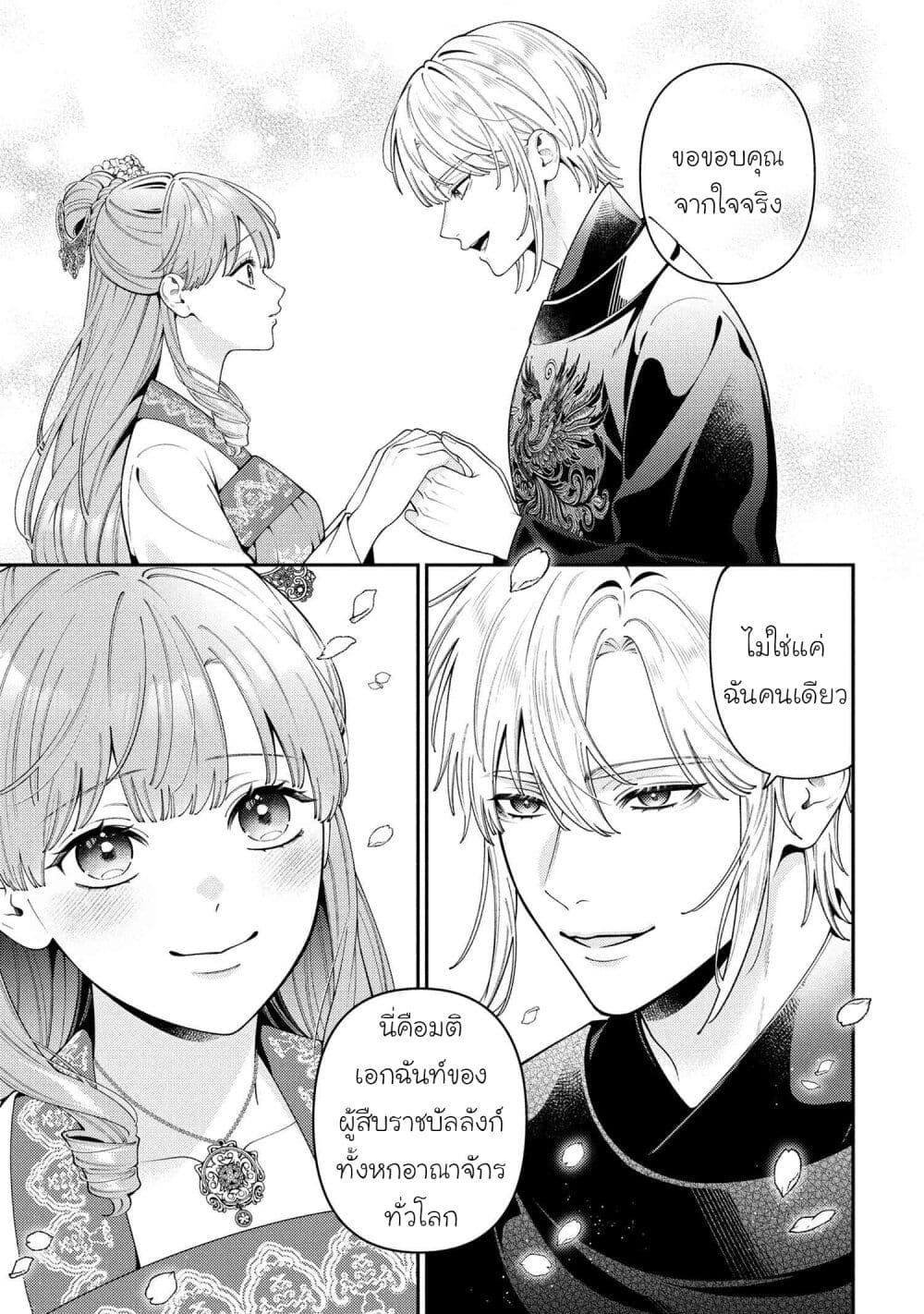Akuyaku Reijo Wa Moe Wo Abiru Hodo Sesshu Shitai! page 17