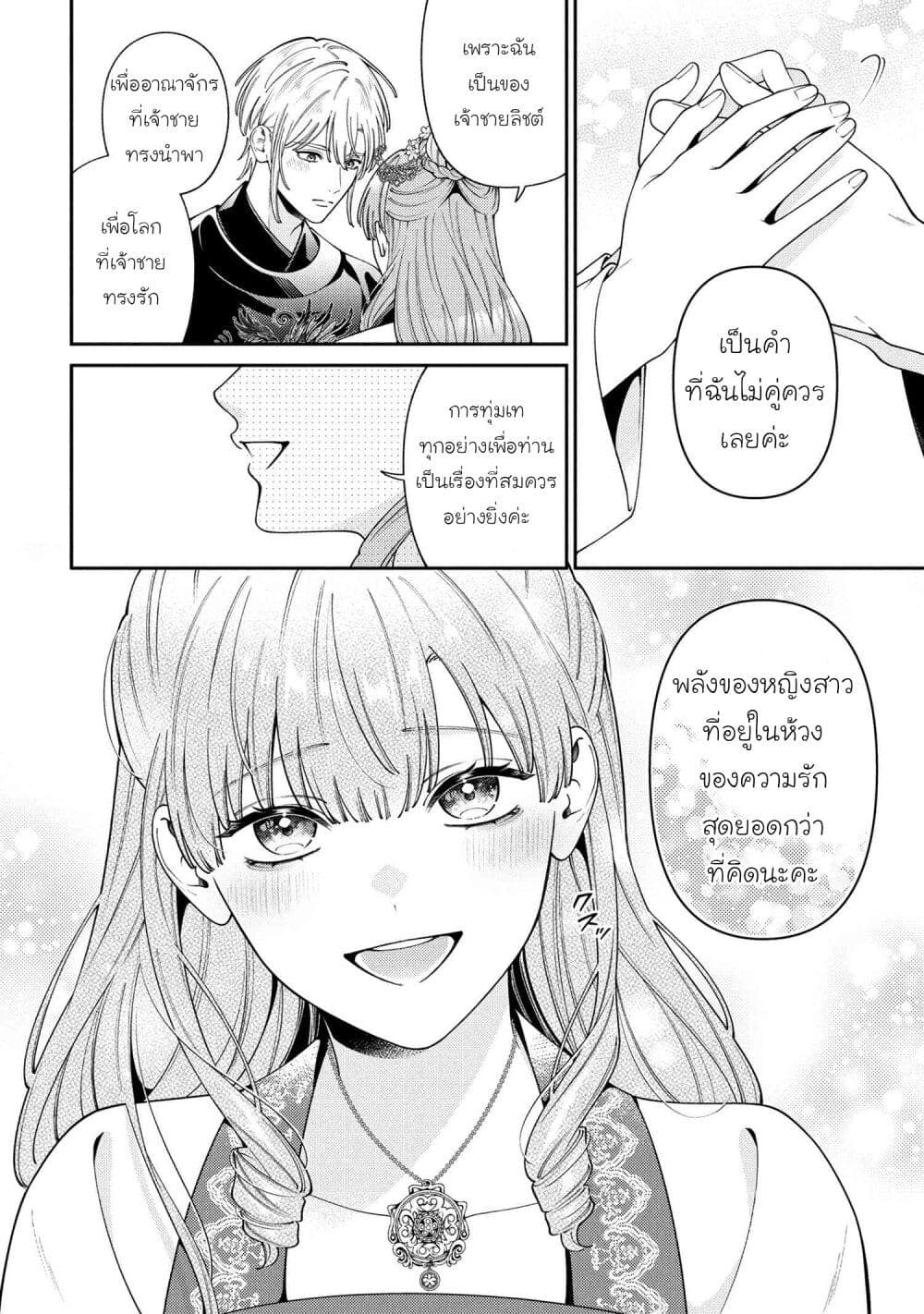 Akuyaku Reijo Wa Moe Wo Abiru Hodo Sesshu Shitai! page 18