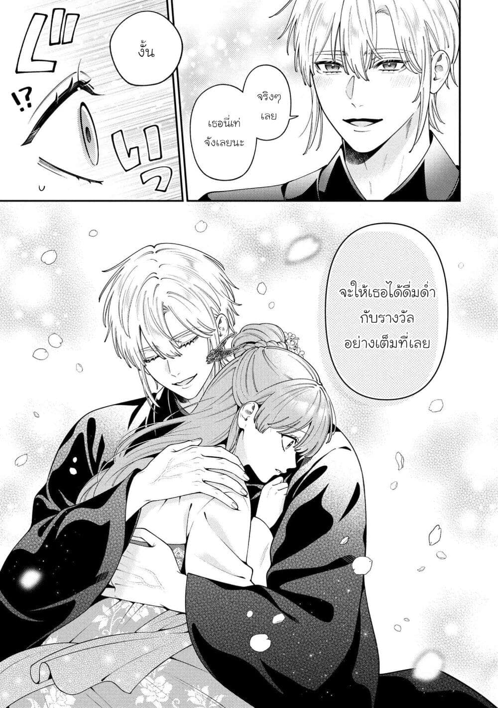 Akuyaku Reijo Wa Moe Wo Abiru Hodo Sesshu Shitai! page 19